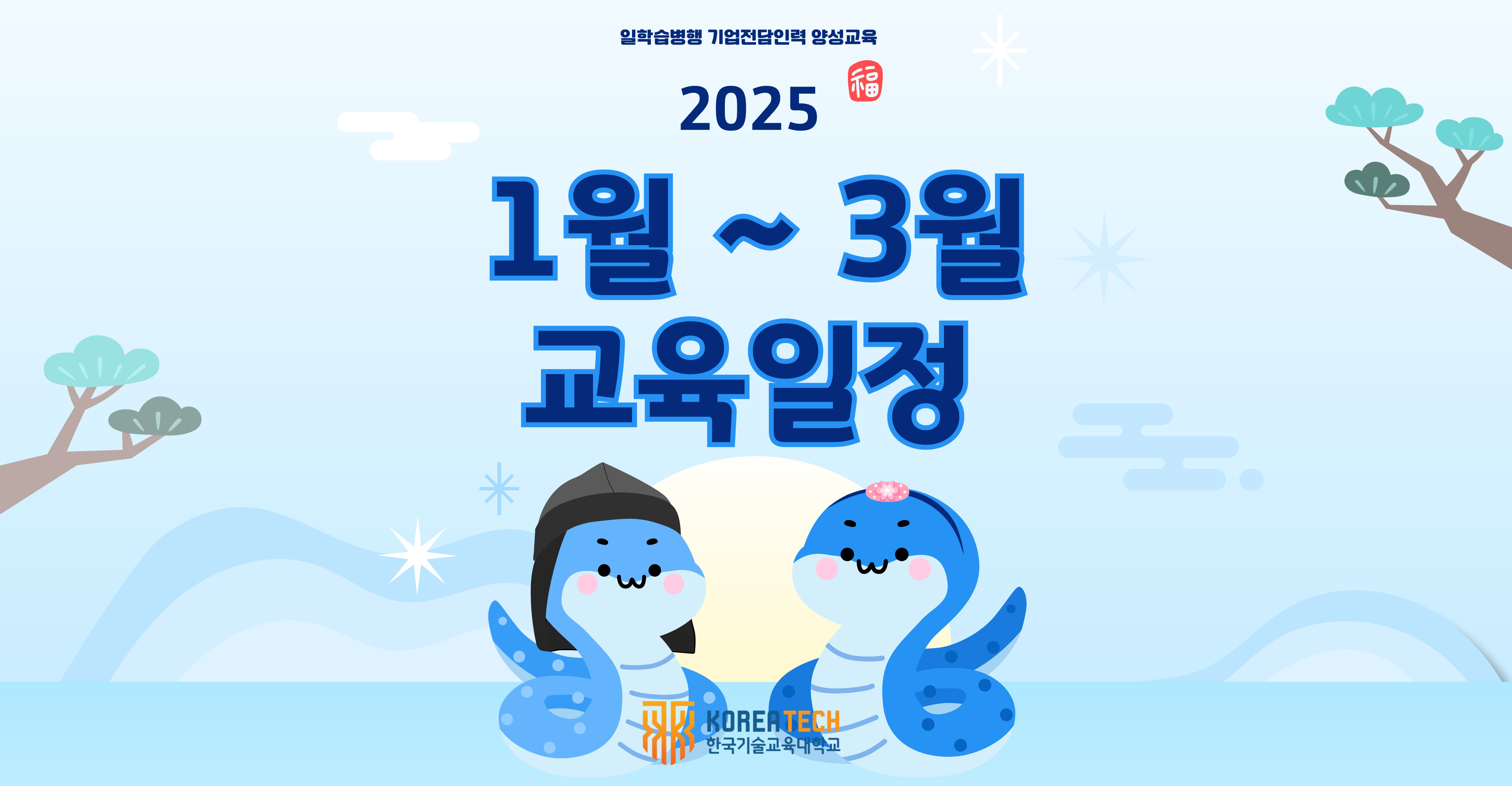 1~3월 교육일정 배너