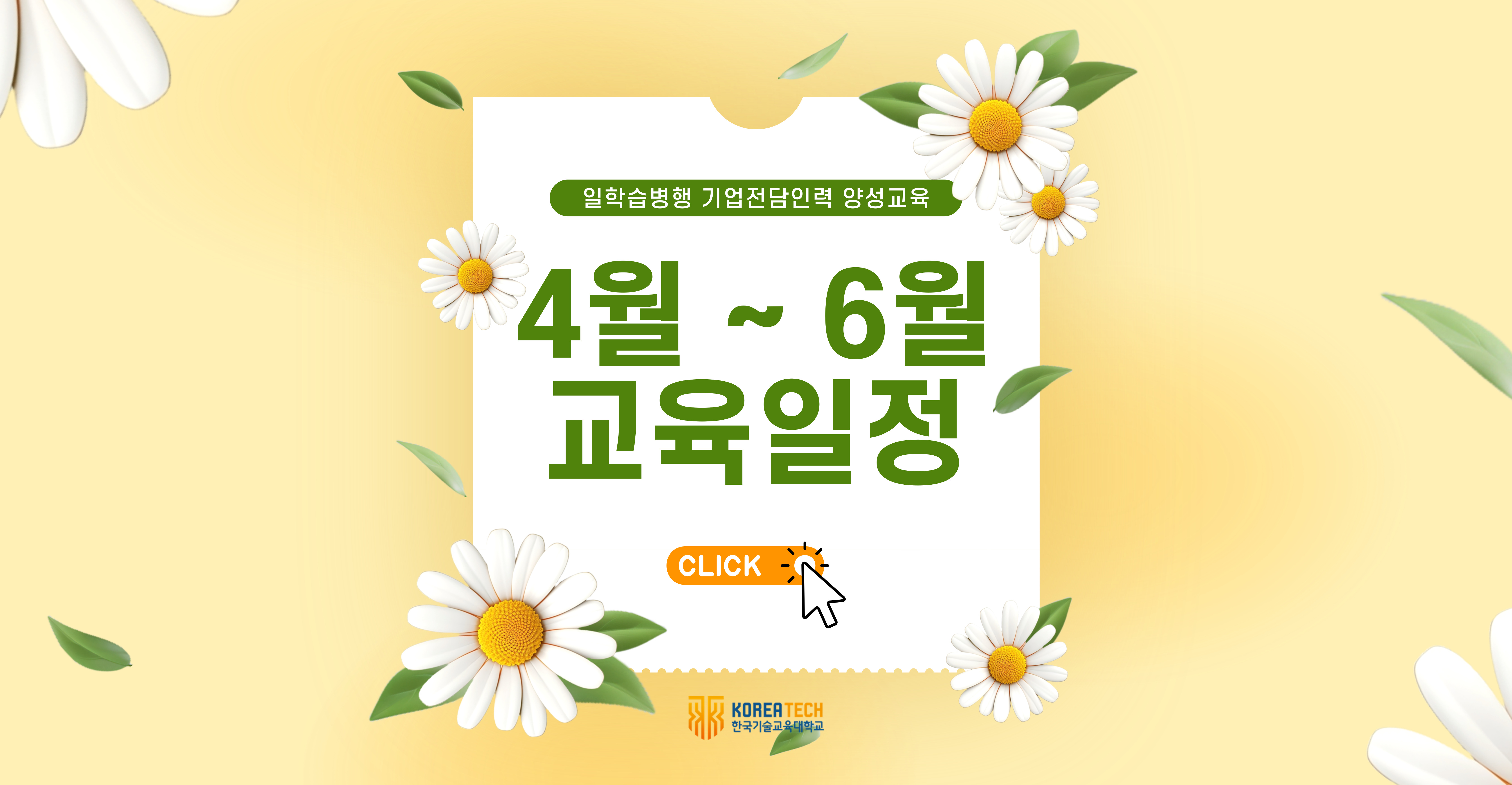 4~6월 교육일정 배너